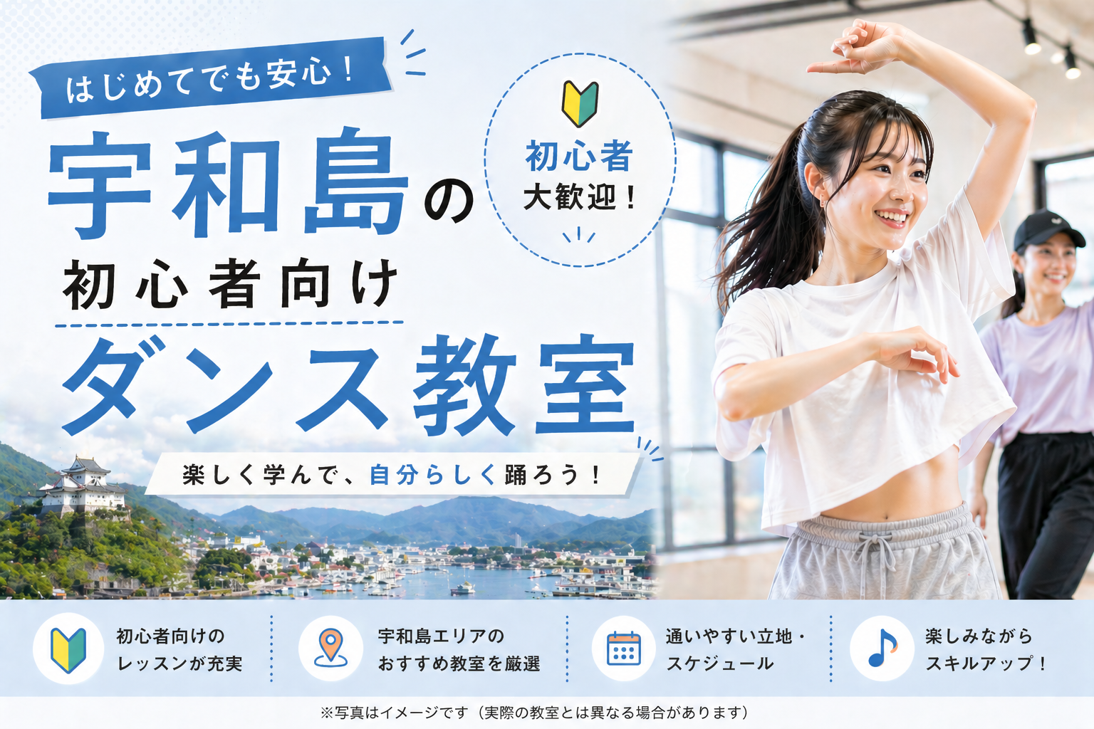 宇和島の初心者向けダンス教室のイメージ